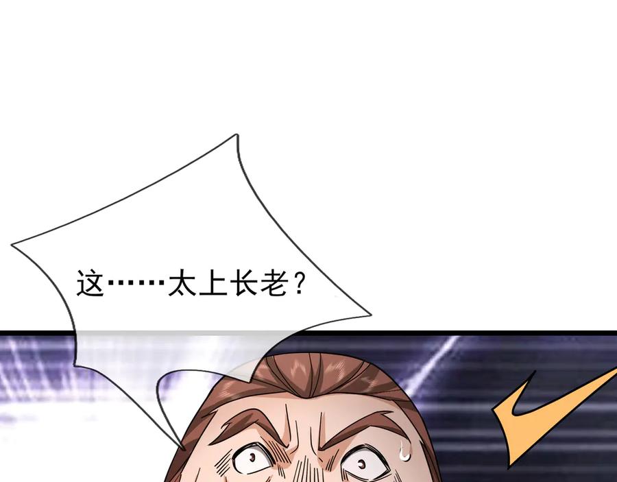 《沉睡万古：出世横推诸天》第34话 张家，建议严查！ 第126页