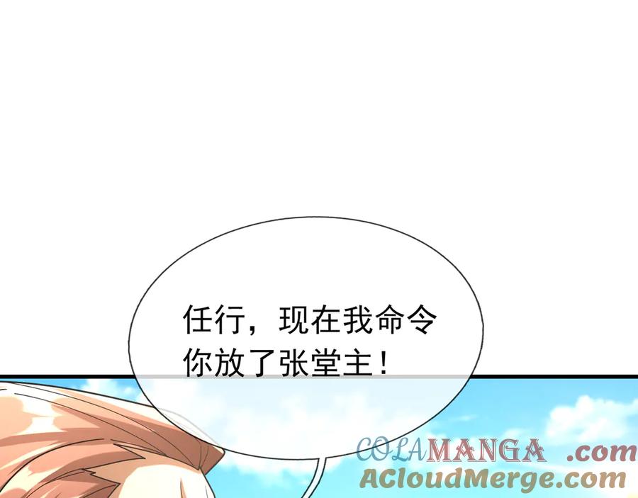 《沉睡万古：出世横推诸天》第34话 张家，建议严查！ 第81页