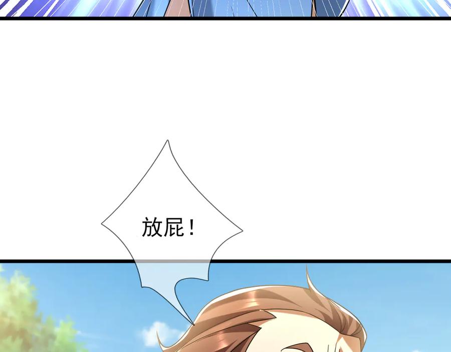 《沉睡万古：出世横推诸天》第34话 张家，建议严查！ 第155页