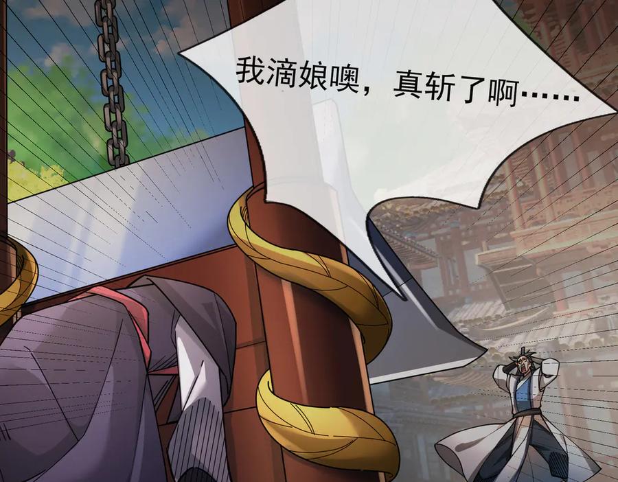 《沉睡万古：出世横推诸天》第34话 张家，建议严查！ 第103页