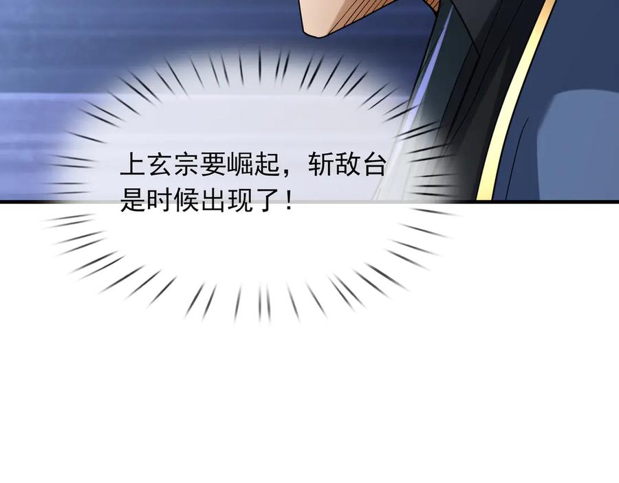 《沉睡万古：出世横推诸天》第34话 张家，建议严查！ 第42页
