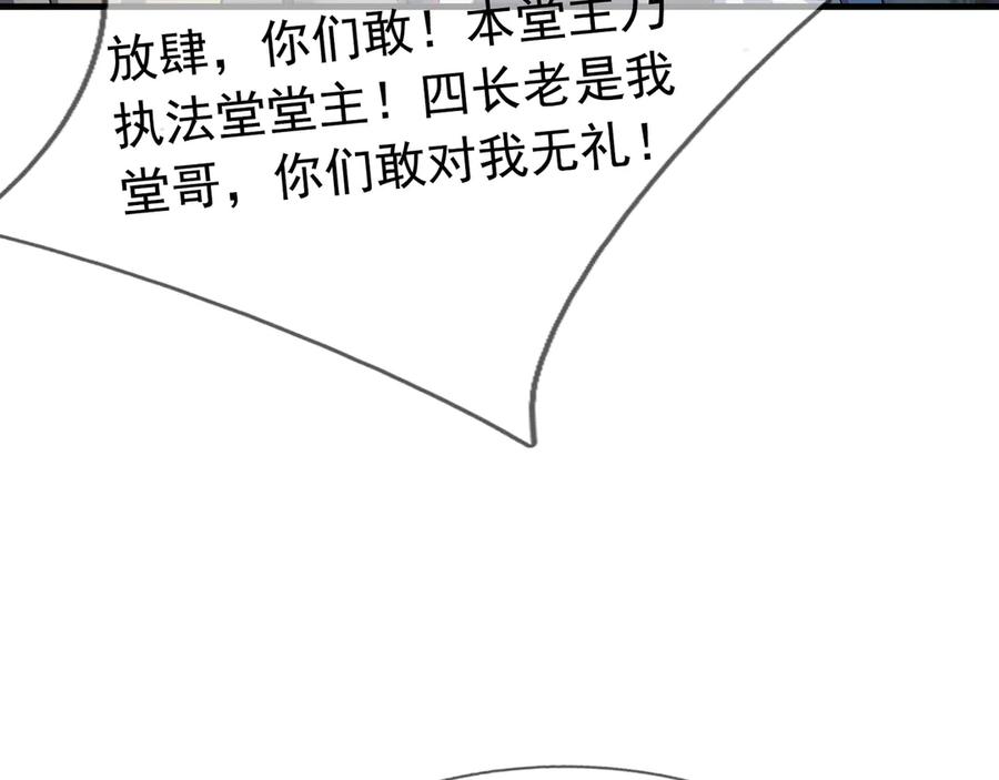 《沉睡万古：出世横推诸天》第34话 张家，建议严查！ 第11页