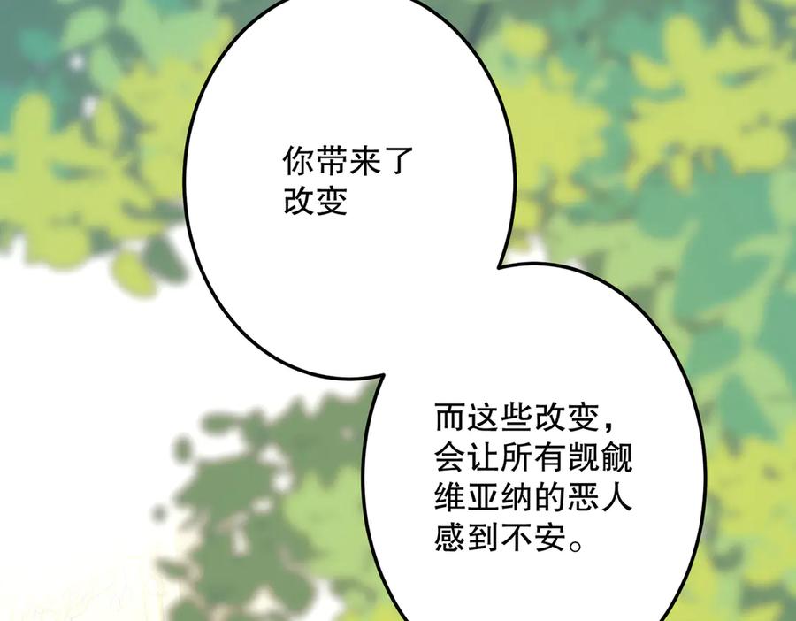 六岁开始成为女王 - 故事：“陷阱” - 第262张图