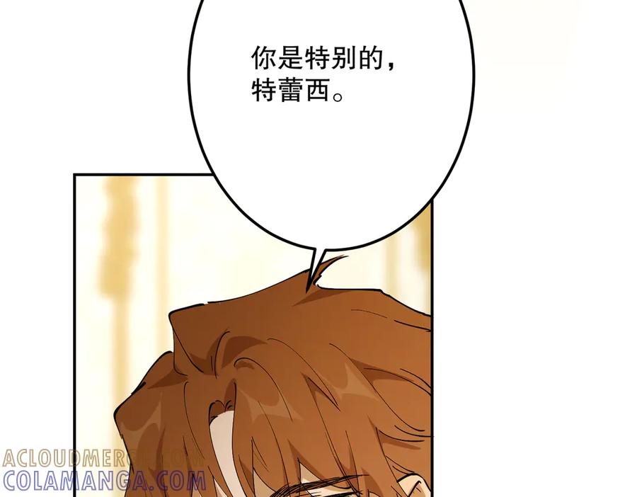 六岁开始成为女王 - 故事：“陷阱” - 第265张图