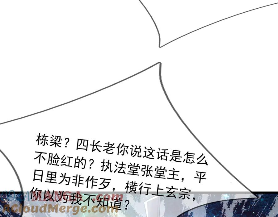 《沉睡万古：出世横推诸天》第34话 张家，建议严查！ 第157页