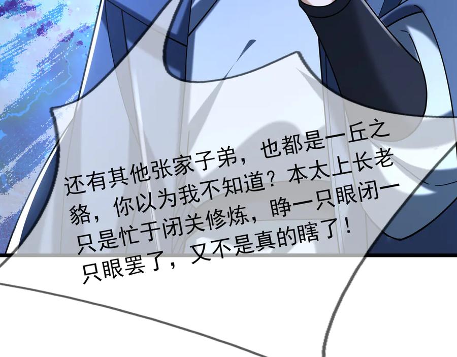 《沉睡万古：出世横推诸天》第34话 张家，建议严查！ 第159页