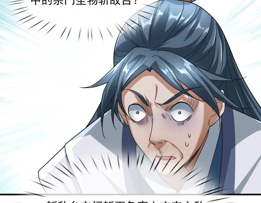 《沉睡万古：出世横推诸天》第34话 张家，建议严查！ 第47页