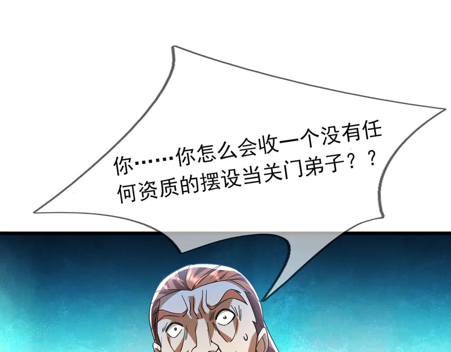 《沉睡万古：出世横推诸天》第34话 张家，建议严查！ 第143页