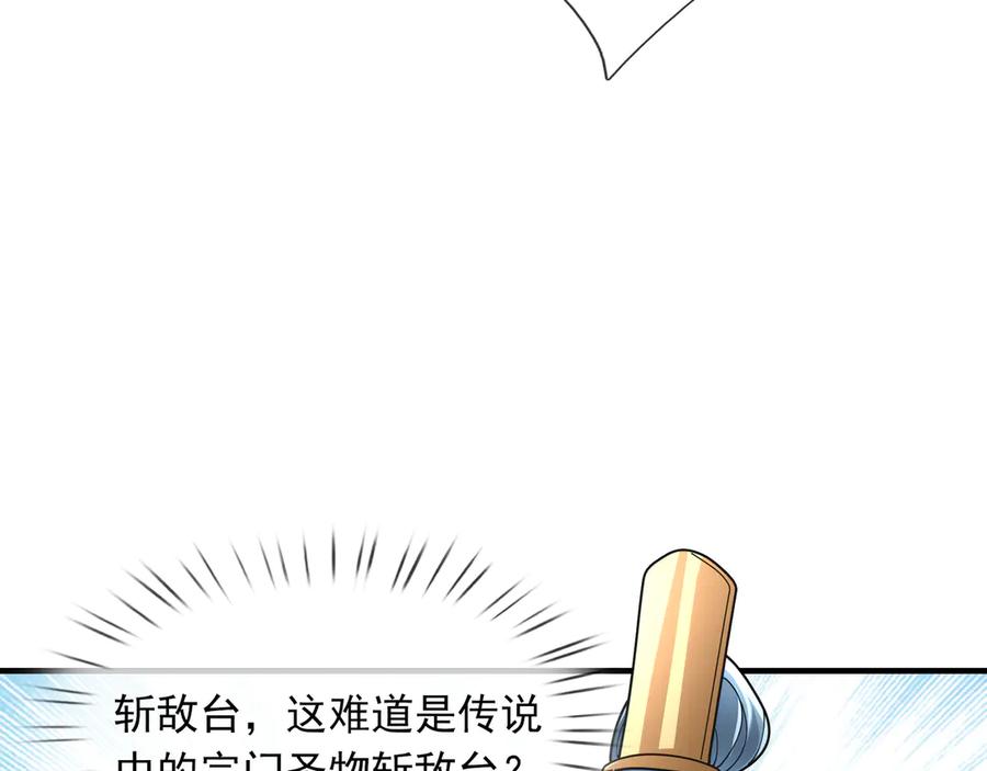 《沉睡万古：出世横推诸天》第34话 张家，建议严查！ 第46页