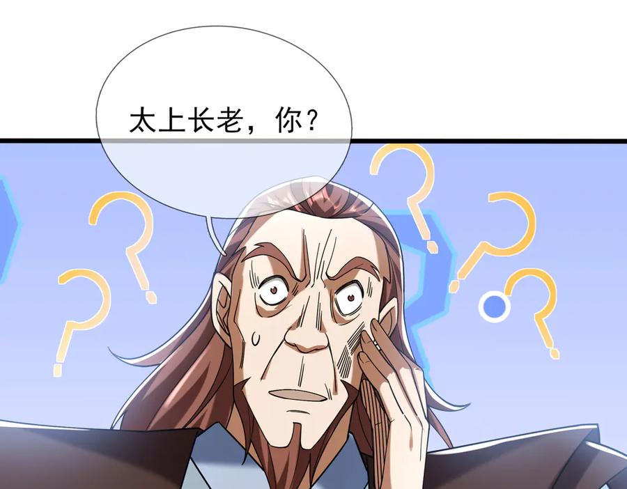 《沉睡万古：出世横推诸天》第34话 张家，建议严查！ 第139页