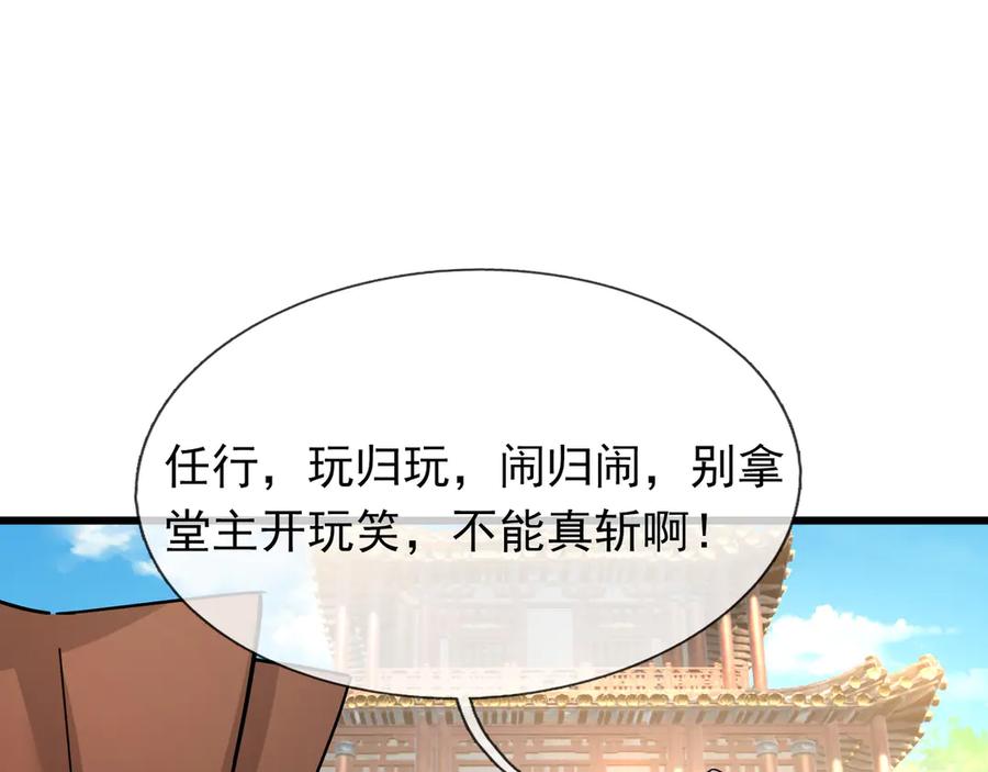 《沉睡万古：出世横推诸天》第34话 张家，建议严查！ 第90页