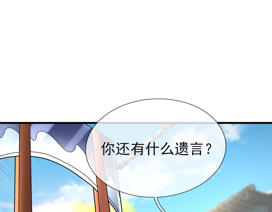 《沉睡万古：出世横推诸天》第34话 张家，建议严查！ 第62页