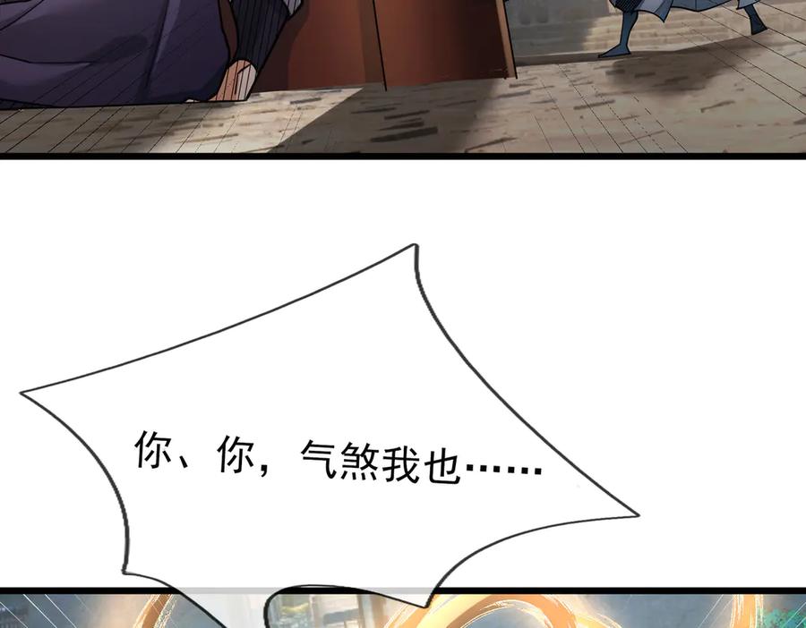 《沉睡万古：出世横推诸天》第34话 张家，建议严查！ 第104页