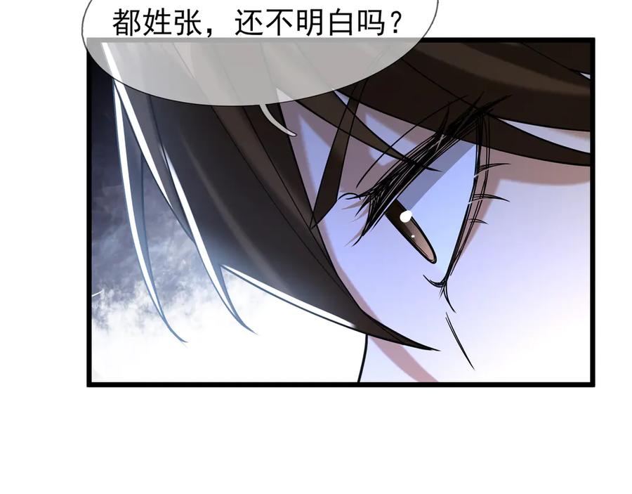 《沉睡万古：出世横推诸天》第34话 张家，建议严查！ 第152页