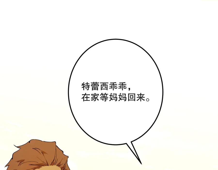 六岁开始成为女王 - 故事：“陷阱” - 第211张图