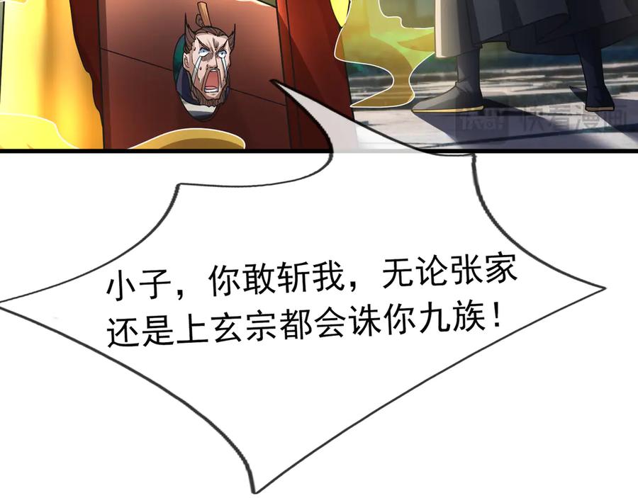《沉睡万古：出世横推诸天》第34话 张家，建议严查！ 第64页