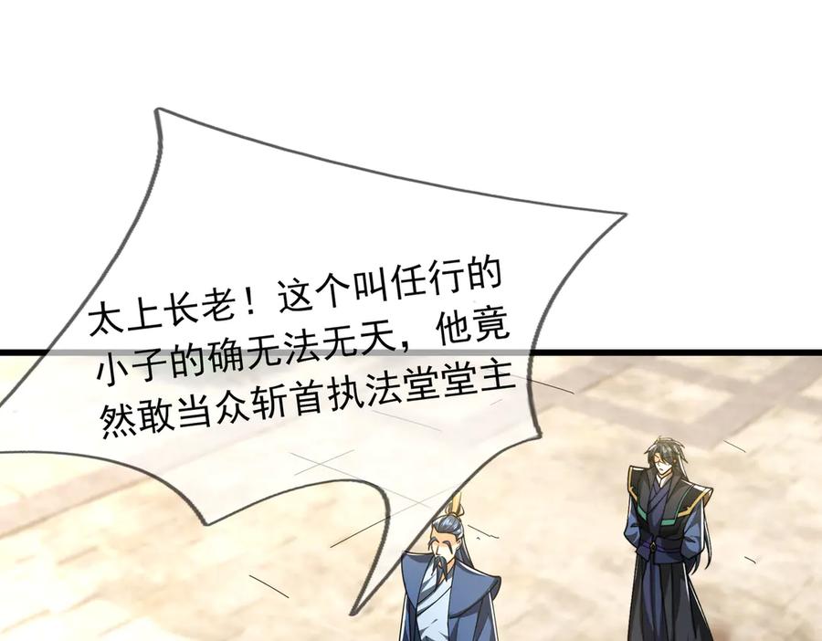 《沉睡万古：出世横推诸天》第34话 张家，建议严查！ 第131页