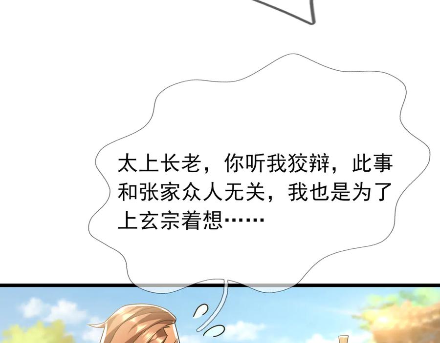 《沉睡万古：出世横推诸天》第34话 张家，建议严查！ 第160页