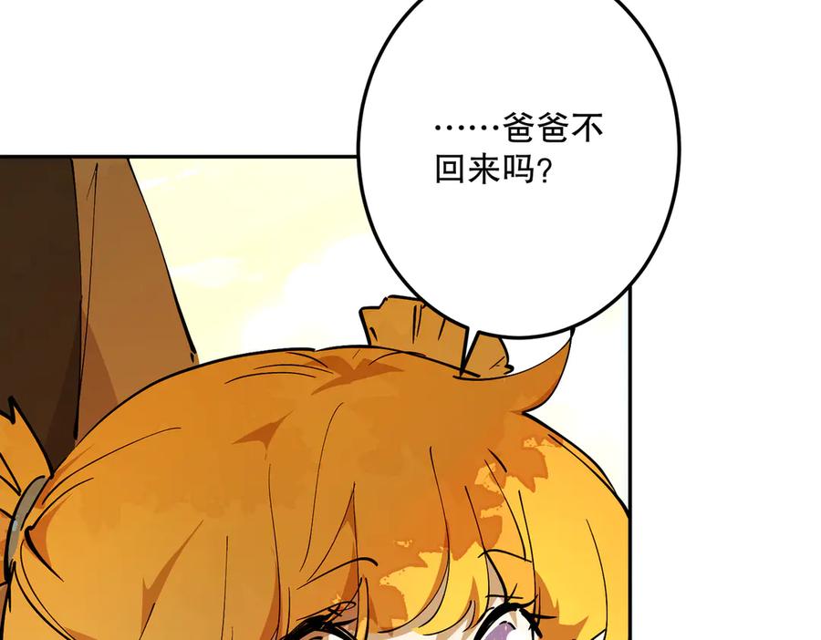 六岁开始成为女王 - 故事：“陷阱” - 第214张图