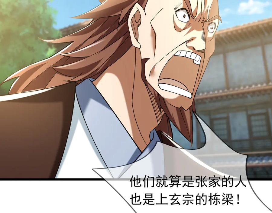 《沉睡万古：出世横推诸天》第34话 张家，建议严查！ 第156页