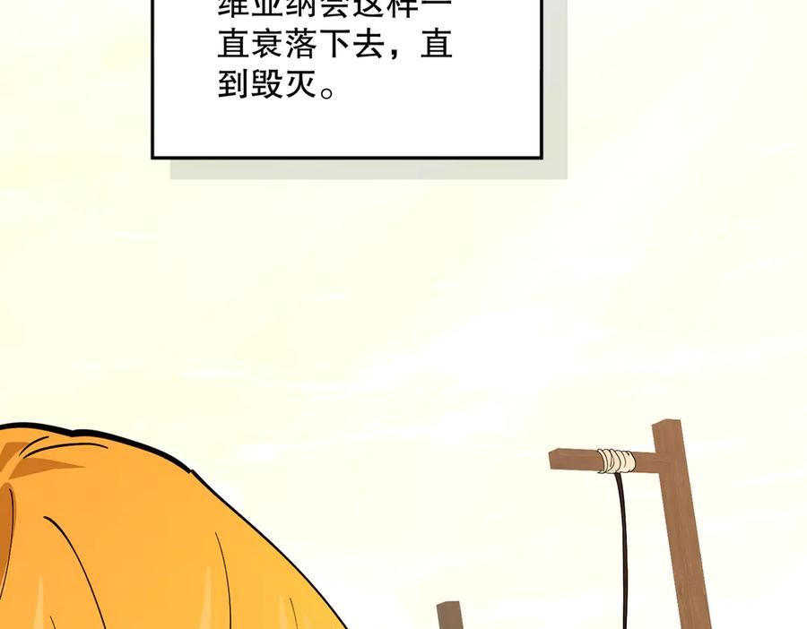 六岁开始成为女王 - 故事：“陷阱” - 第255张图