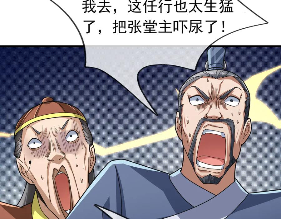 《沉睡万古：出世横推诸天》第34话 张家，建议严查！ 第60页