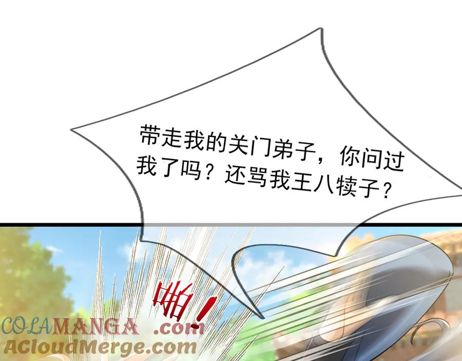 《沉睡万古：出世横推诸天》第34话 张家，建议严查！ 第145页
