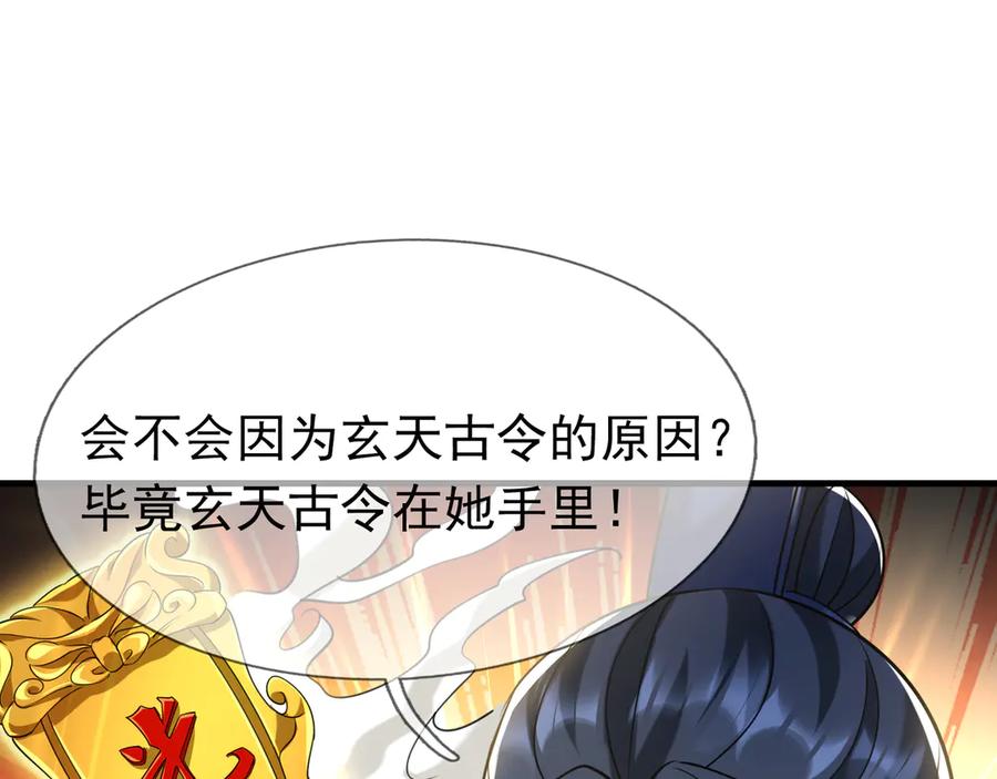 《沉睡万古：出世横推诸天》第35话 是客卿，不客气！ 第90页