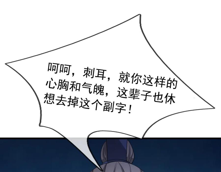 《沉睡万古：出世横推诸天》第35话 是客卿，不客气！ 第43页