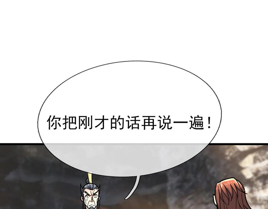 《沉睡万古：出世横推诸天》第35话 是客卿，不客气！ 第116页