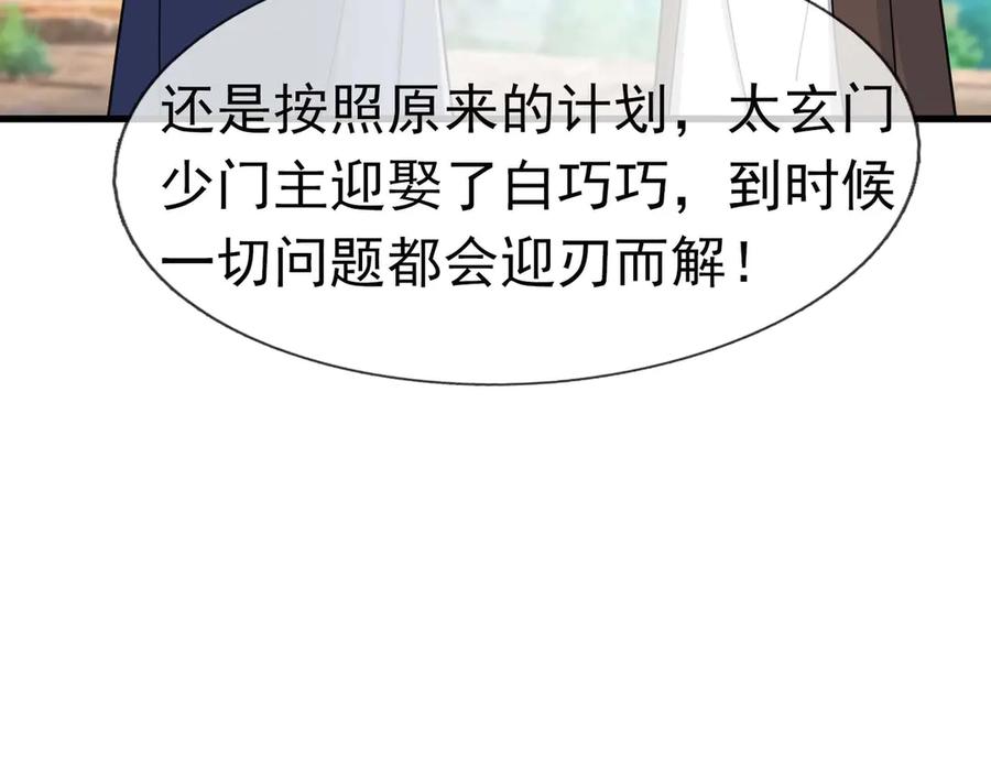 《沉睡万古：出世横推诸天》第35话 是客卿，不客气！ 第140页