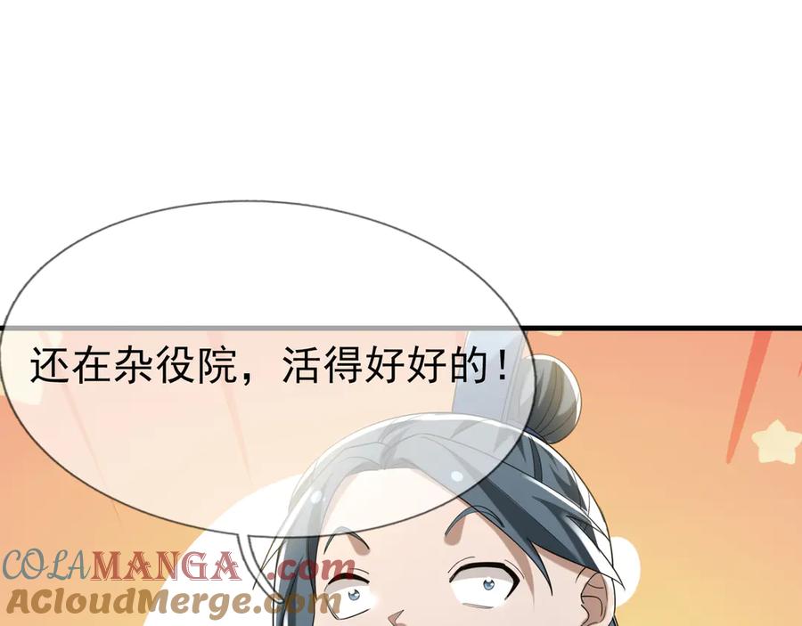 《沉睡万古：出世横推诸天》第35话 是客卿，不客气！ 第77页