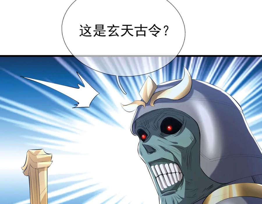 《沉睡万古：出世横推诸天》第35话 是客卿，不客气！ 第239页