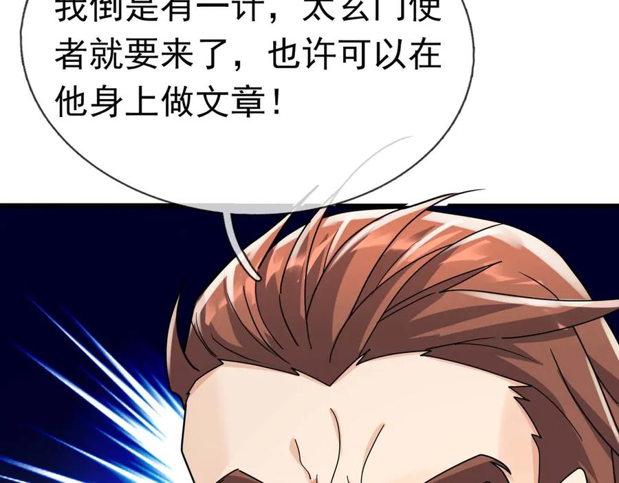 《沉睡万古：出世横推诸天》第35话 是客卿，不客气！ 第136页