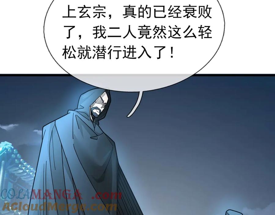 《沉睡万古：出世横推诸天》第35话 是客卿，不客气！ 第157页