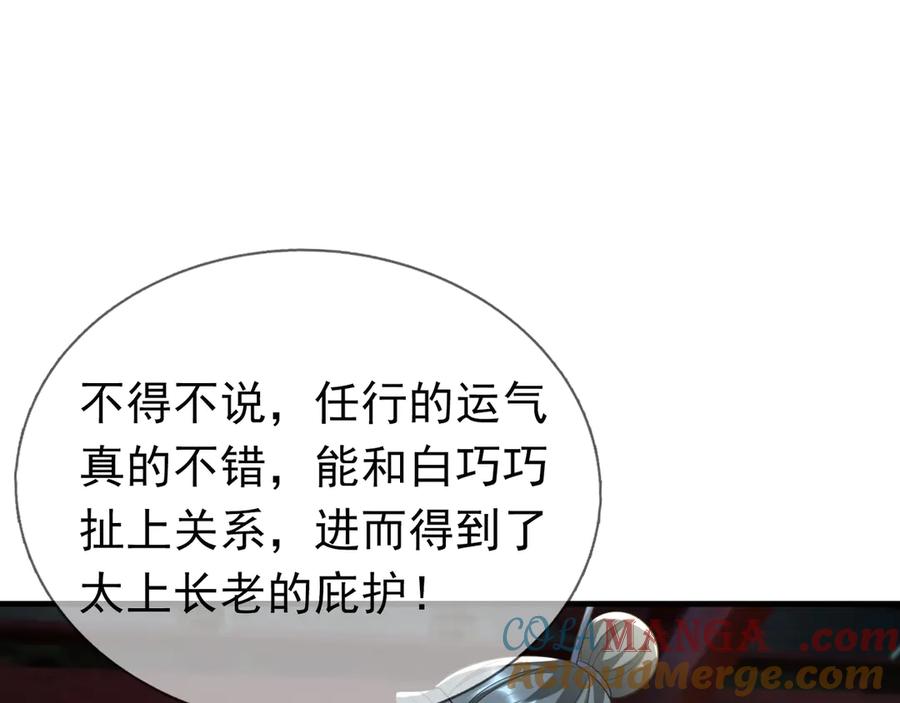 《沉睡万古：出世横推诸天》第35话 是客卿，不客气！ 第85页