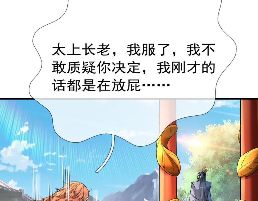 《沉睡万古：出世横推诸天》第35话 是客卿，不客气！ 第30页