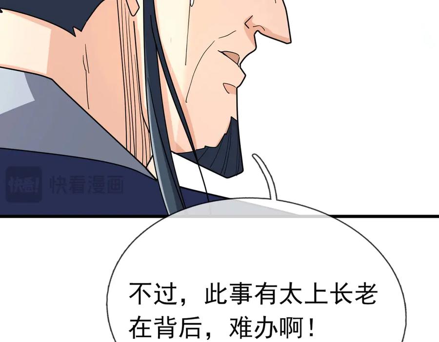 《沉睡万古：出世横推诸天》第35话 是客卿，不客气！ 第134页
