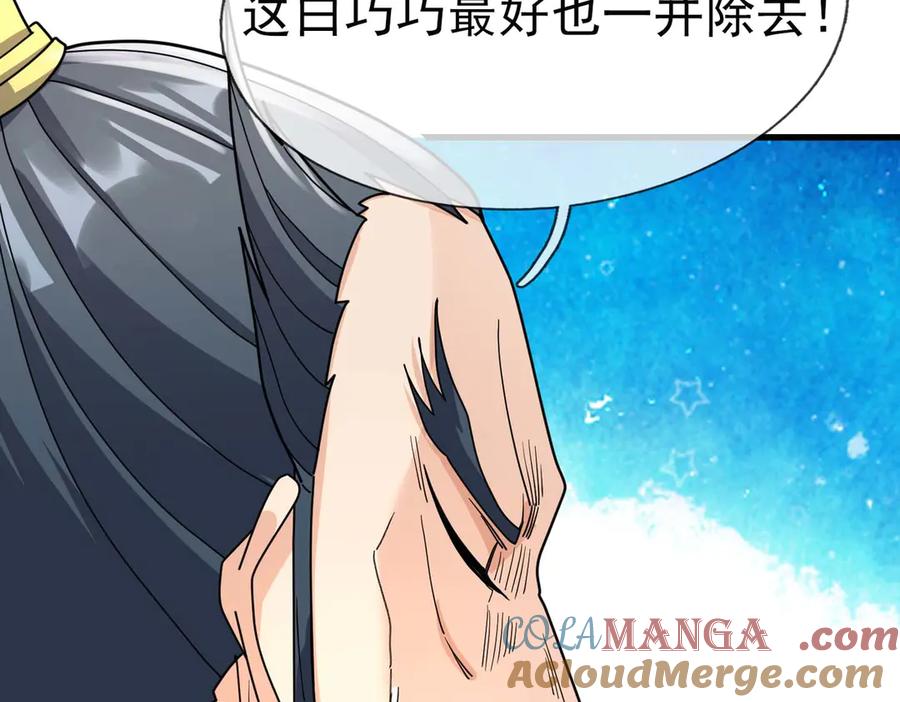 《沉睡万古：出世横推诸天》第35话 是客卿，不客气！ 第133页