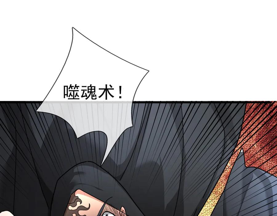 《沉睡万古：出世横推诸天》第35话 是客卿，不客气！ 第202页