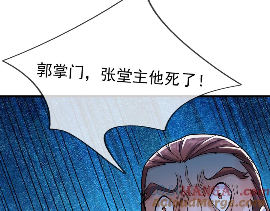 《沉睡万古：出世横推诸天》第35话 是客卿，不客气！ 第109页