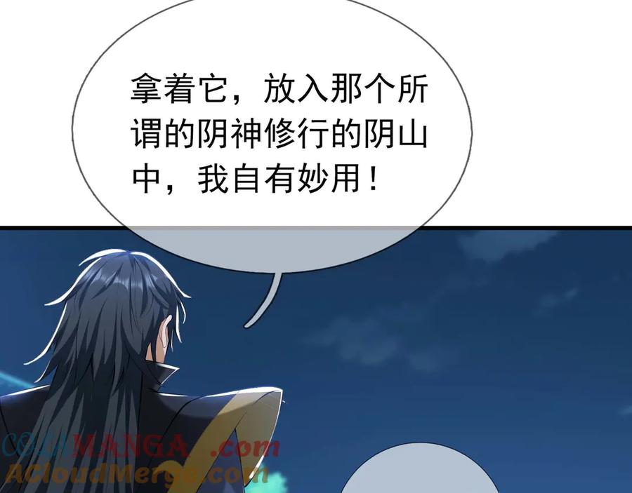 《沉睡万古：出世横推诸天》第35话 是客卿，不客气！ 第241页