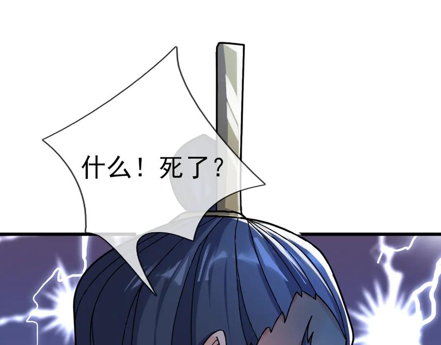 《沉睡万古：出世横推诸天》第35话 是客卿，不客气！ 第112页