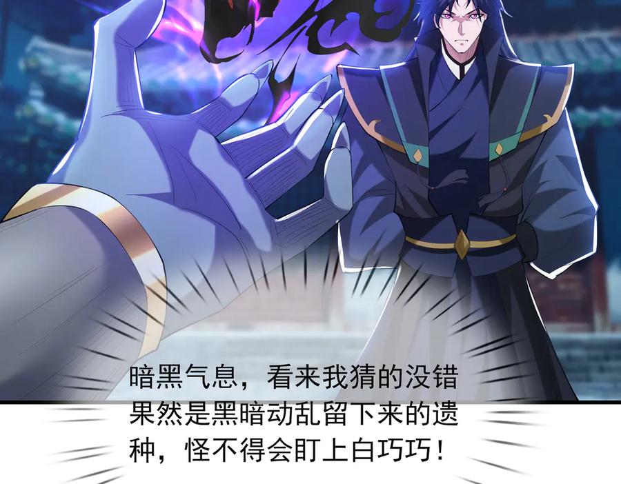 《沉睡万古：出世横推诸天》第35话 是客卿，不客气！ 第235页