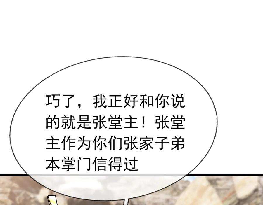 《沉睡万古：出世横推诸天》第35话 是客卿，不客气！ 第103页
