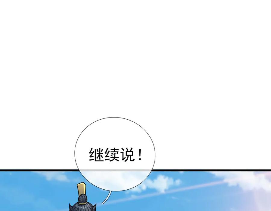 《沉睡万古：出世横推诸天》第35话 是客卿，不客气！ 第138页