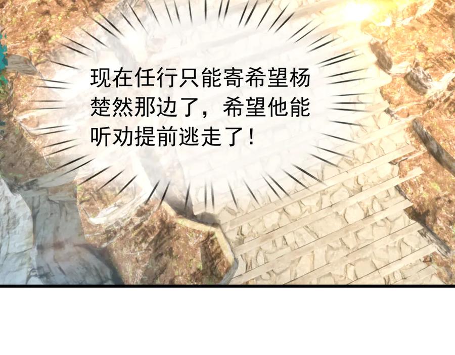 《沉睡万古：出世横推诸天》第35话 是客卿，不客气！ 第52页