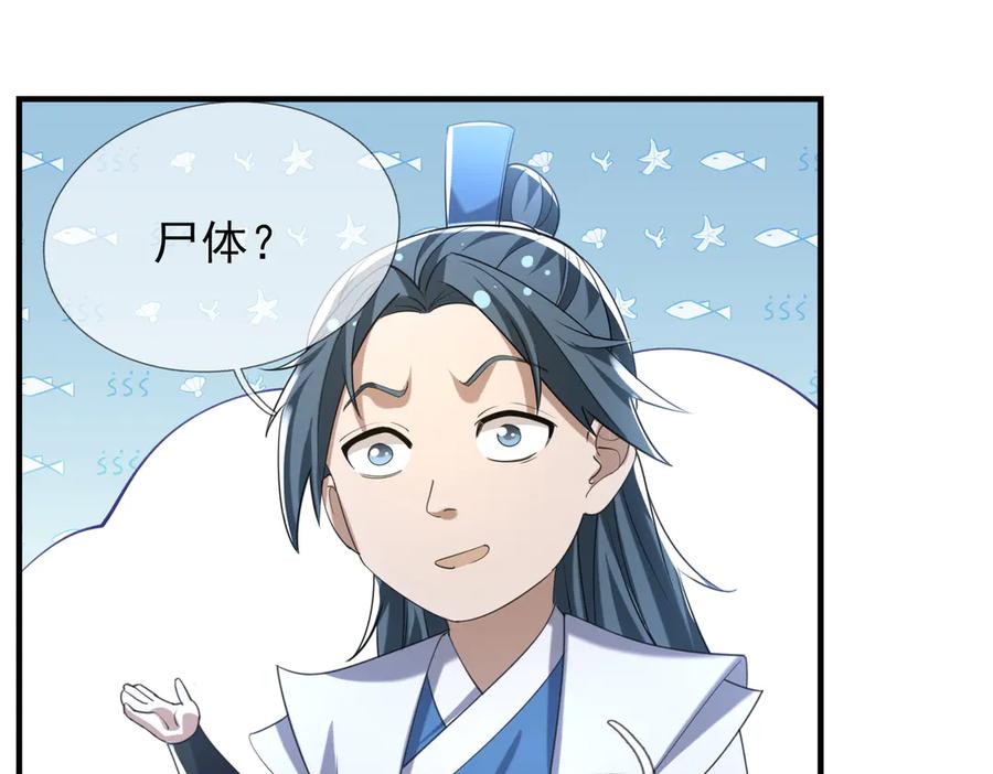 《沉睡万古：出世横推诸天》第35话 是客卿，不客气！ 第66页