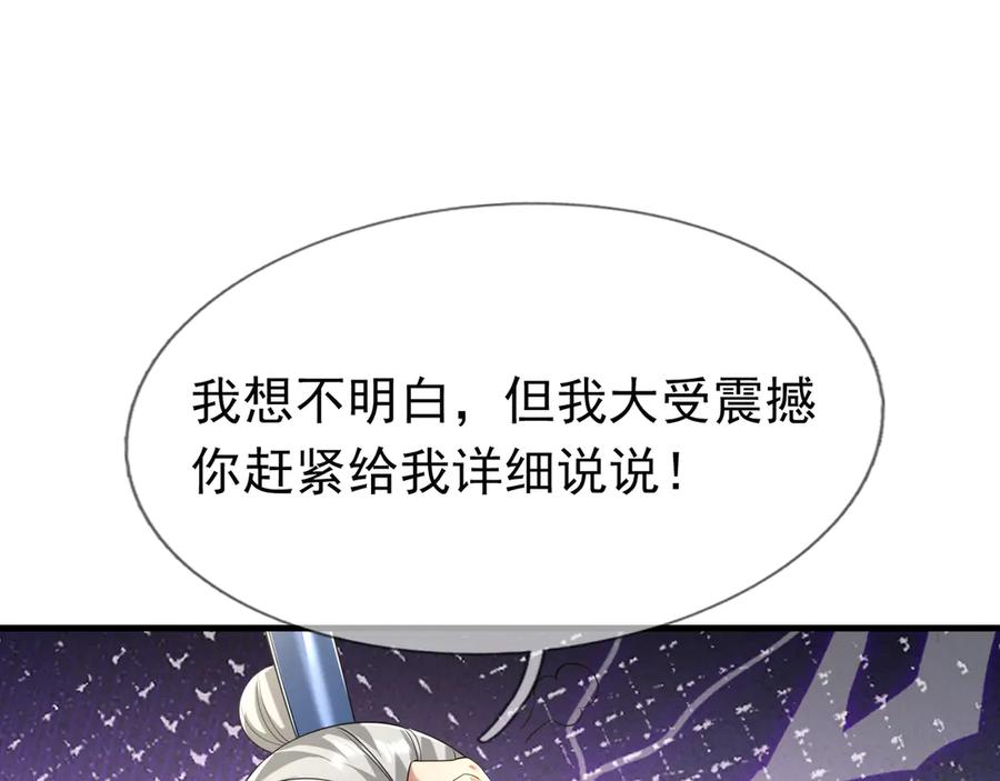 《沉睡万古：出世横推诸天》第35话 是客卿，不客气！ 第79页