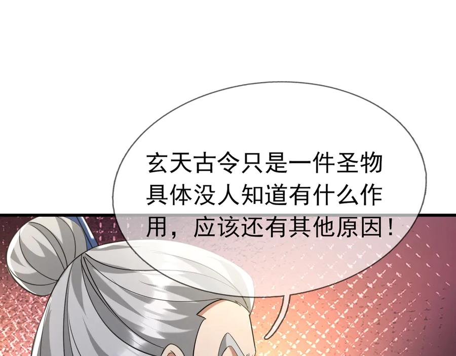 《沉睡万古：出世横推诸天》第35话 是客卿，不客气！ 第92页